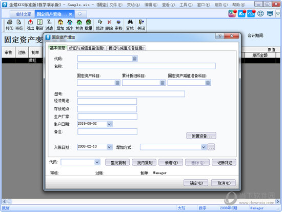 金蝶KIS标准版