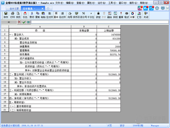 金蝶KIS标准版