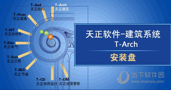 天正建筑7.0破解版