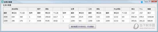 易语言社保计算器