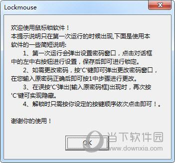 Lockmouse(鼠标锁定工具)