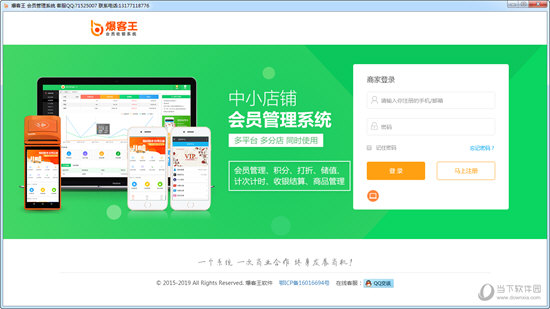 爆客王会员管理收银软件