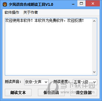 夕风语音合成朗读工具