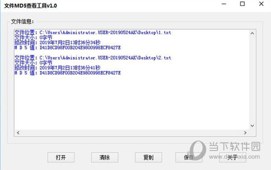 文件MD5查看工具