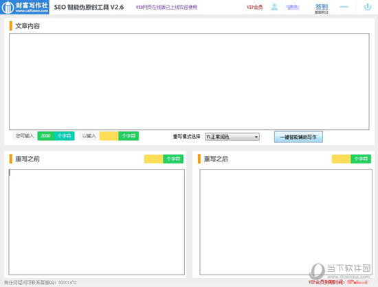 SEO智能伪原创工具