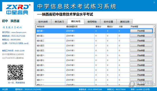 陕西省初中信息技术学业水平考试练习系统