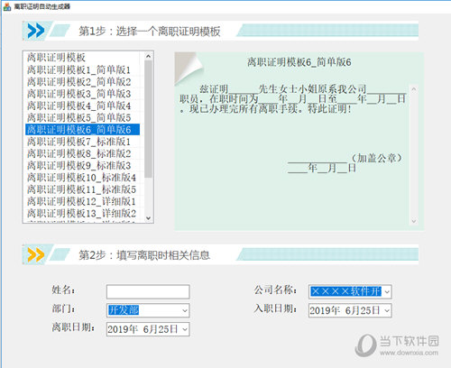 离职证明自动生成器
