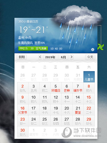 360小清新日历绿色最新版