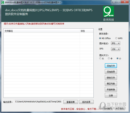 奈末Word批量转图片助手