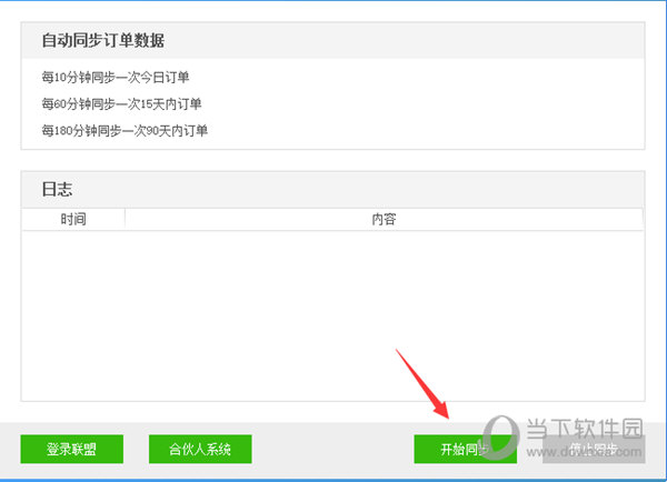 淘客喵合伙人分佣系统