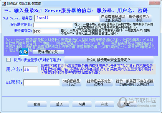 财务软件取数工具