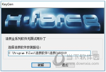 浩辰CAD2019注册机