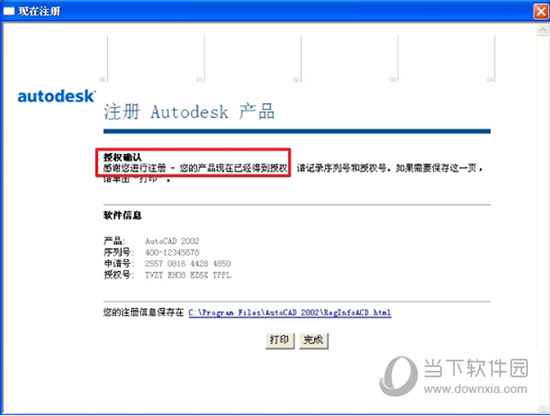 AutoCAD2002注册机