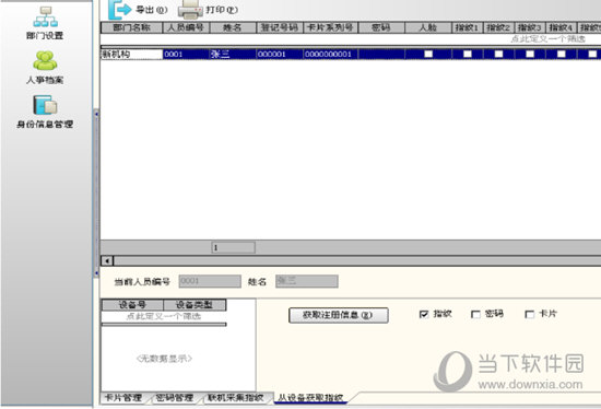 科世达V3智能访客系统