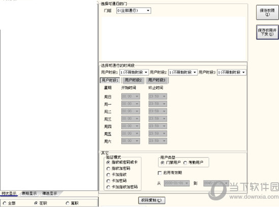 科世达V3智能访客系统