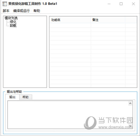 果核绿化卸载工具制作