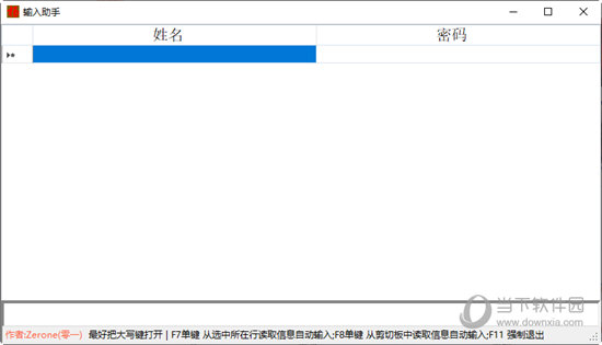 模拟键盘输入助手