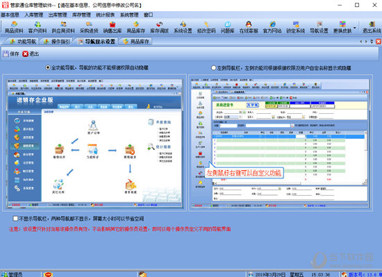 管家通仓库管理软件增强版