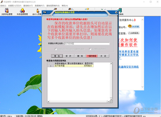 一点通学校收据打印软件