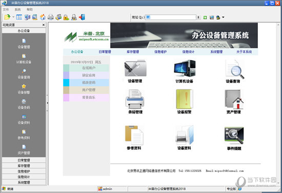 米普办公设备管理系统
