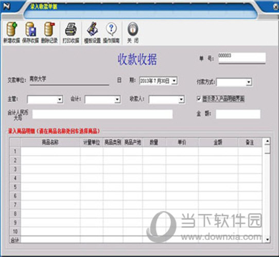 一点通通用收据打印软件