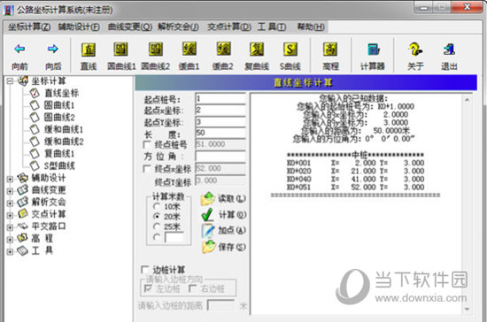 公路坐标计算系统