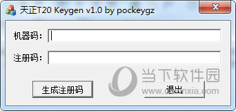 T20天正建筑V4.0授权码补丁