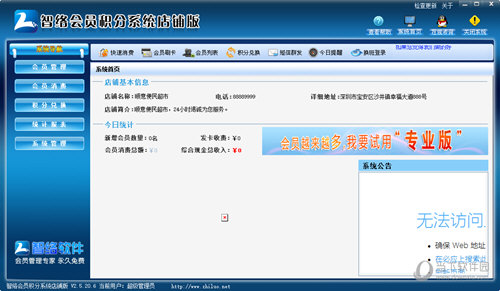 智络会员积分系统店铺版