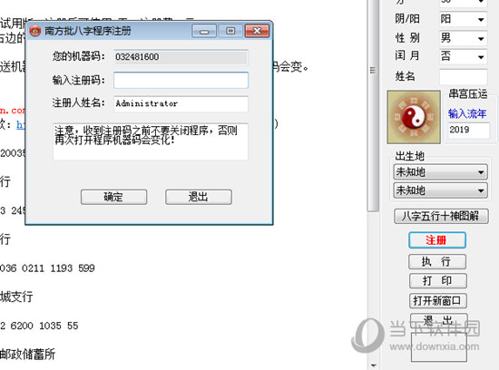 南方批八字注册机