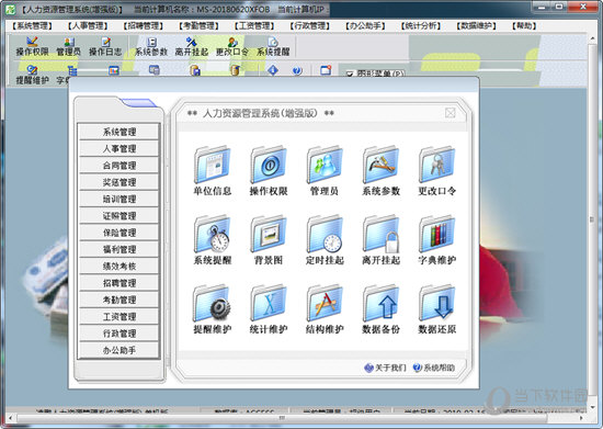 凌鹏人力资源管理系统增强版破解补丁