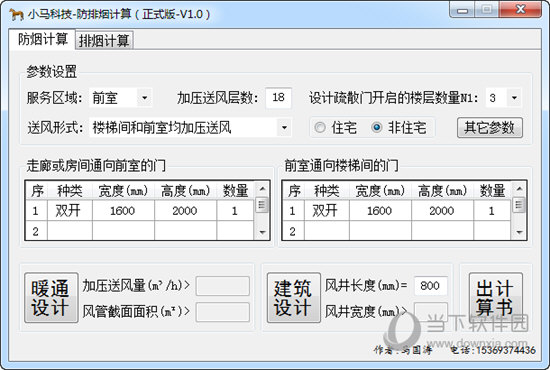 小马科技防排烟计算