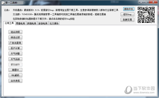 零一工具箱旧版本