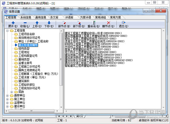 卓信工程资料管理系统