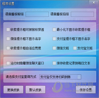 支付监控语音播报