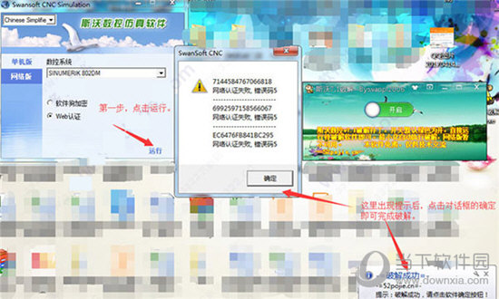 斯沃数控仿真软件注册机