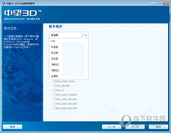 中望3D2018注册机