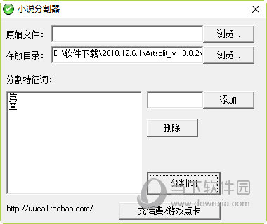 小说分割器