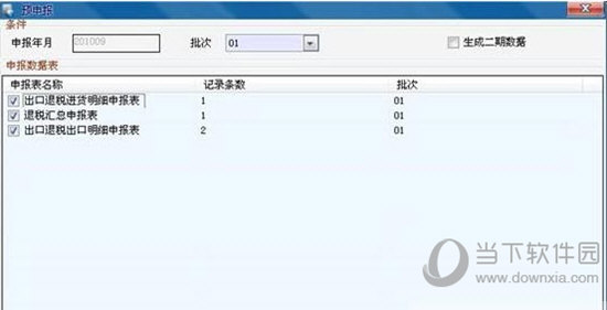 江苏国税出口退税申报系统