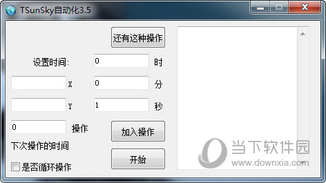 TSunSky自动化