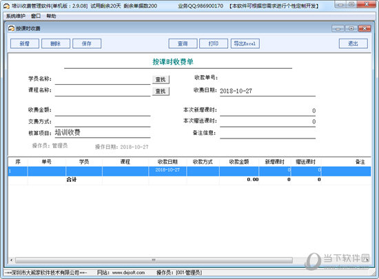 大熊家培训收费管理软件