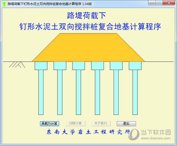 钉形水泥土双向搅拌桩复合地基计算程序