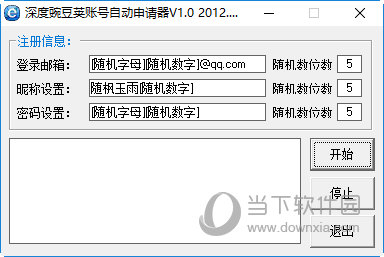 深度豌豆荚账号自动申请器