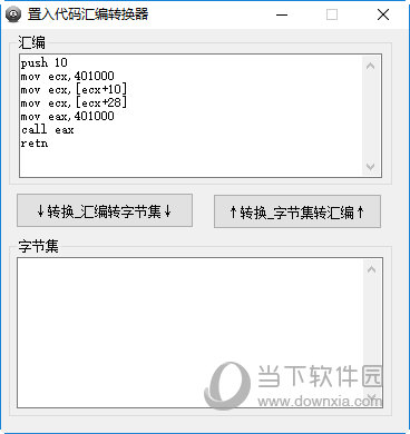 置入代码汇编转换器