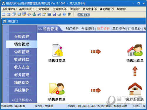 精诚文体用品连锁店管理系统