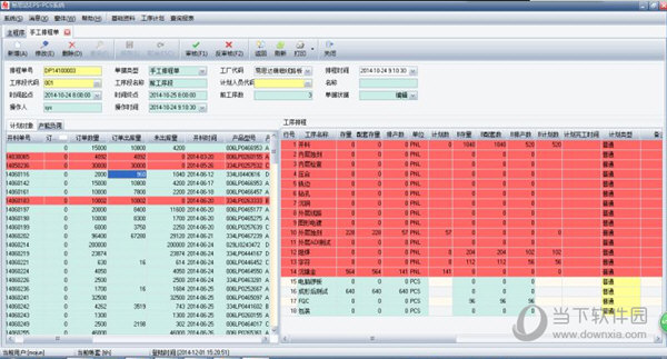 易斯达进销存管理系统