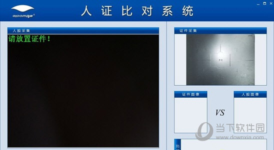 良田人证比对系统