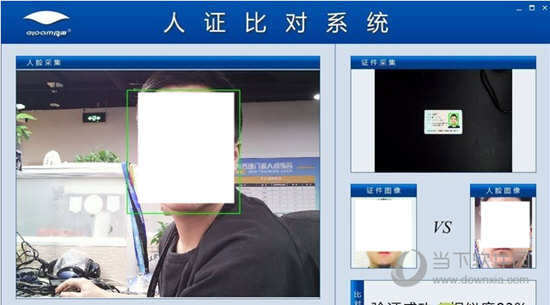 良田人证比对系统