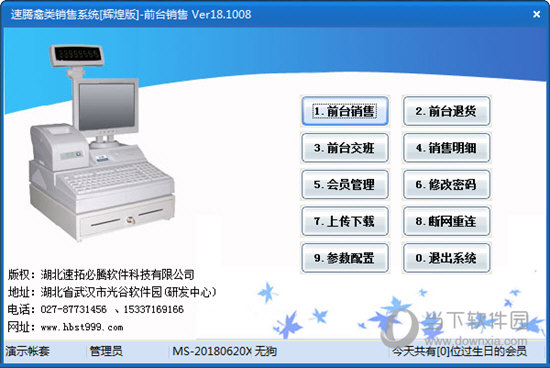 速腾禽类销售系统辉煌版