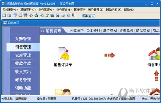 速腾禽类销售系统辉煌版