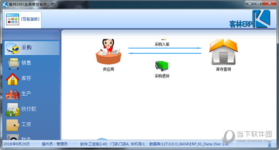 客林ERP工贸版